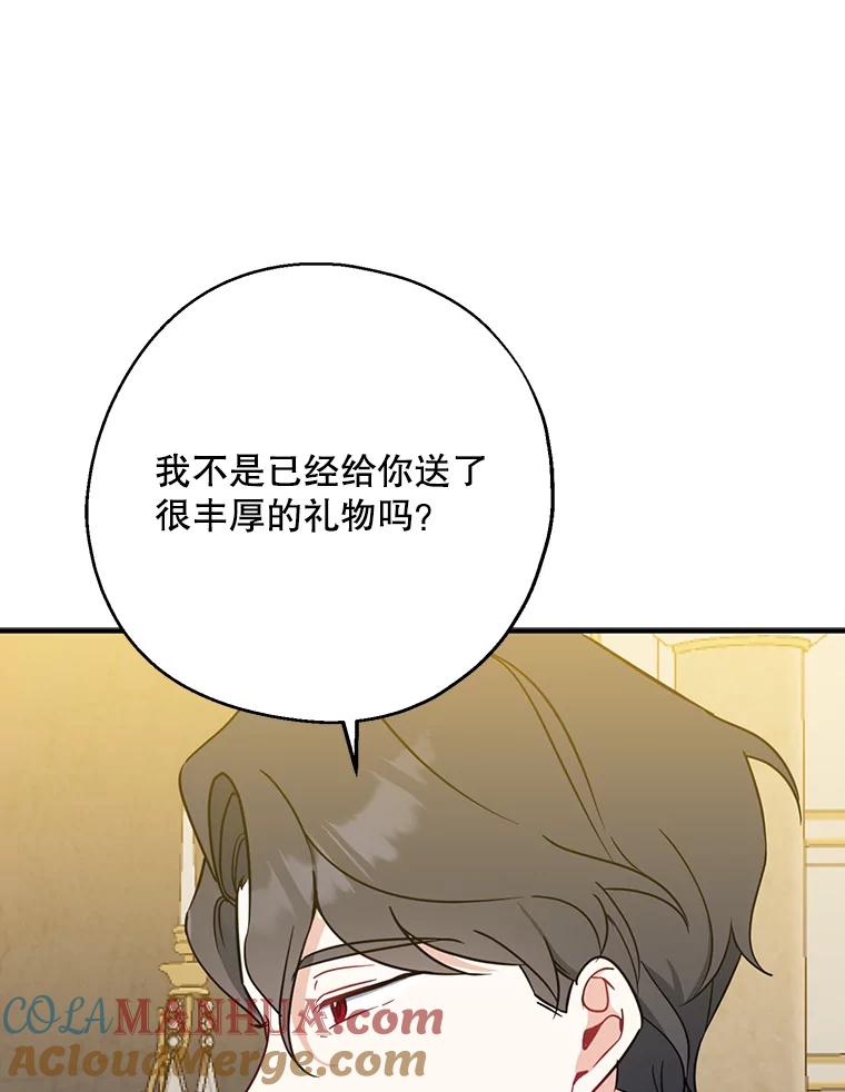 请张嘴，金汤匙来了 - 46.订婚仪式（3） 第77页