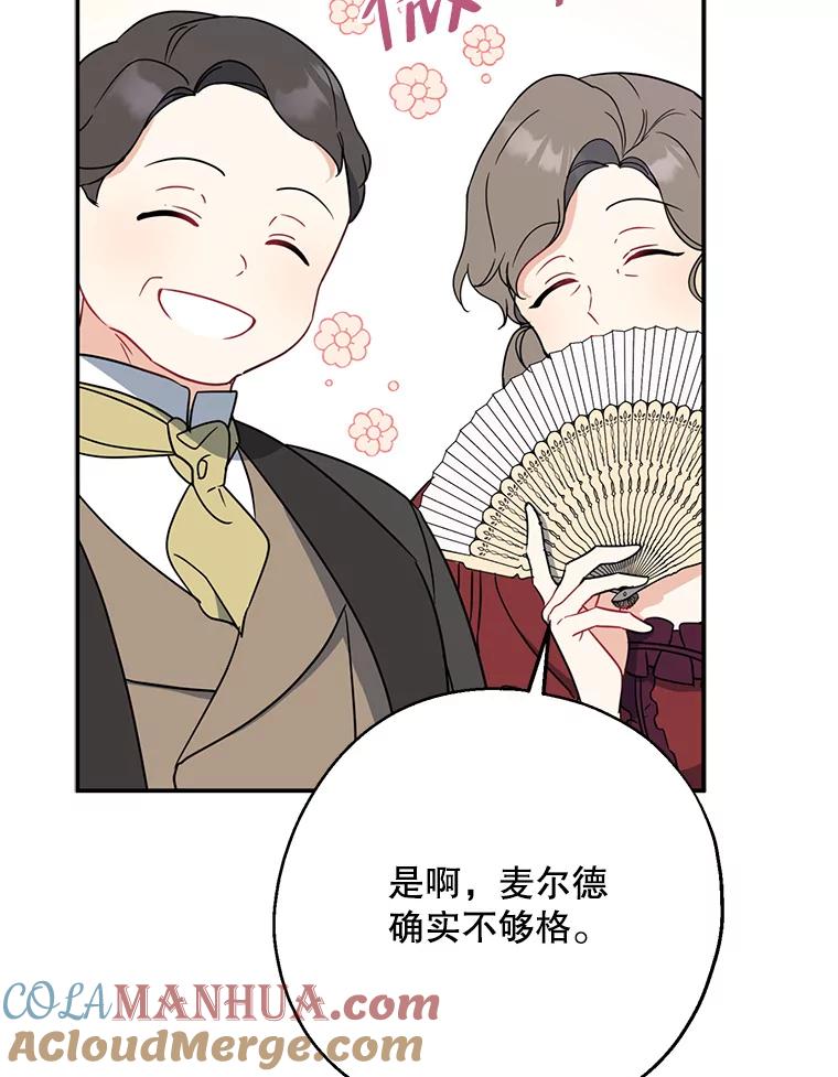 请张嘴，金汤匙来了 - 46.订婚仪式（3） 第97页