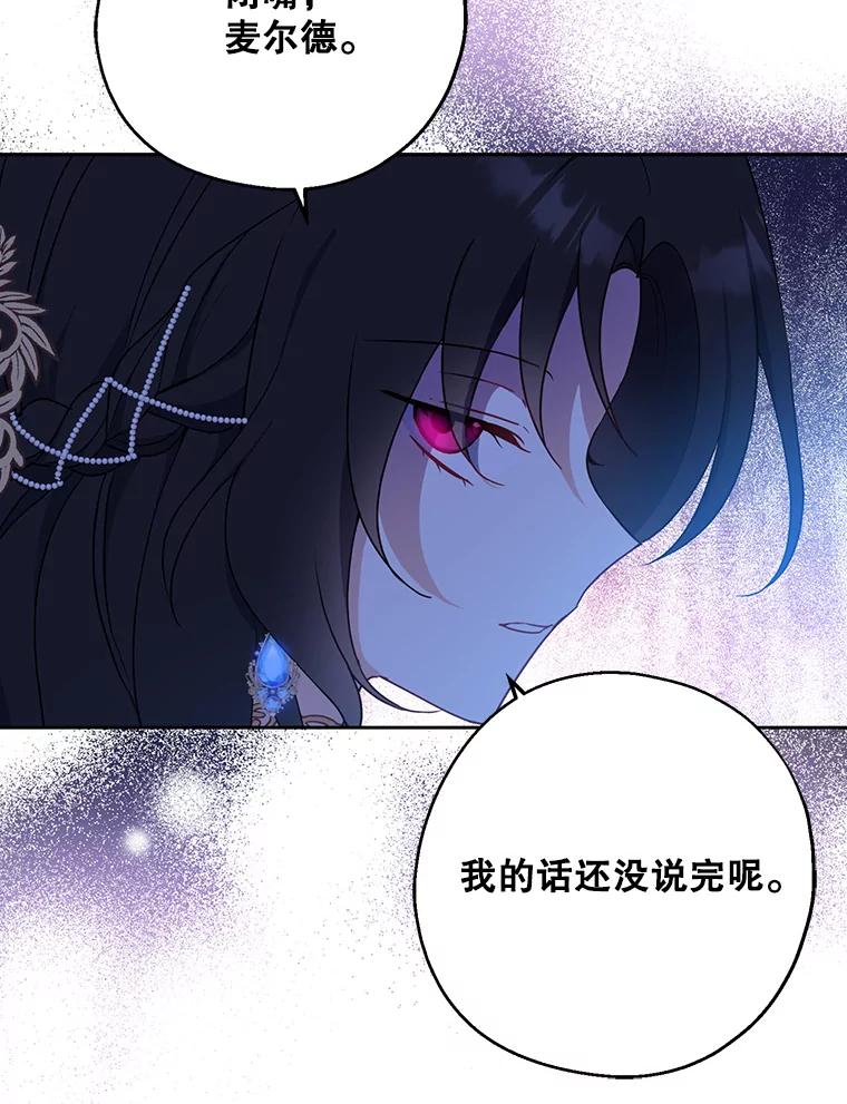 请张嘴，金汤匙来了 - 46.订婚仪式（3） 第87页
