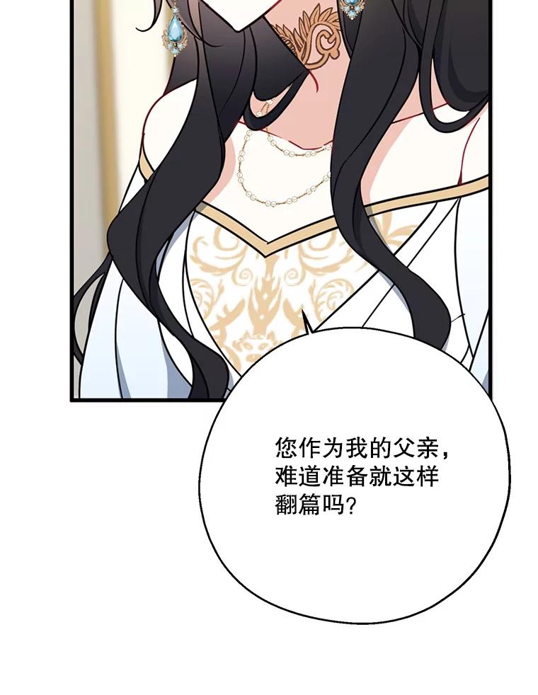 请张嘴，金汤匙来了 - 46.订婚仪式（3） 第76页