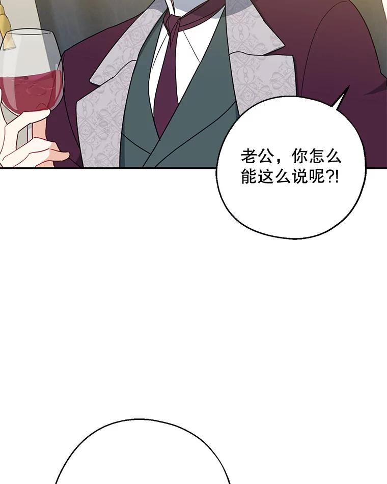 请张嘴，金汤匙来了 - 46.订婚仪式（3） 第36页