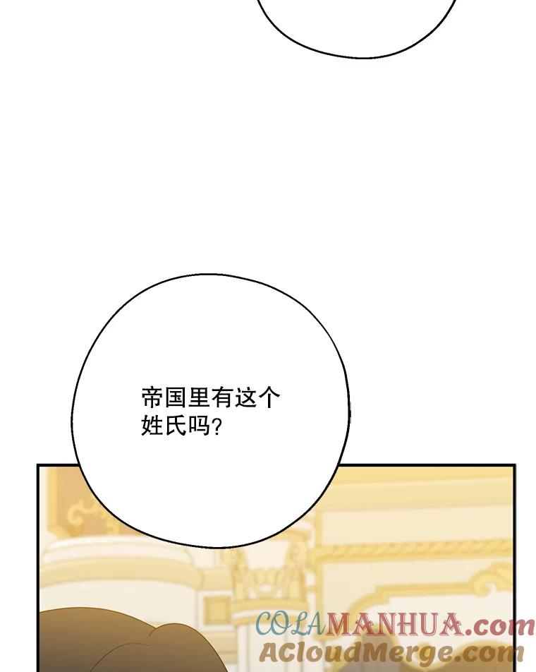 请张嘴，金汤匙来了 - 46.订婚仪式（3） 第41页