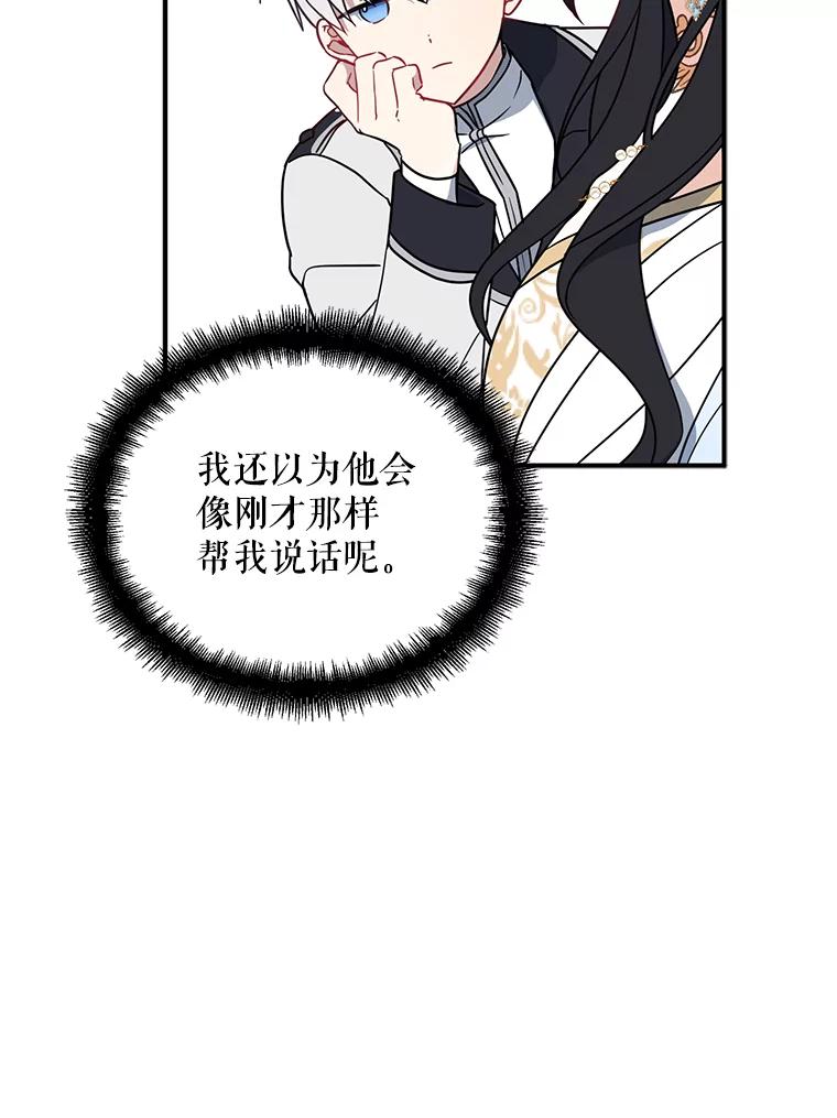 请张嘴，金汤匙来了 - 46.订婚仪式（3） 第32页