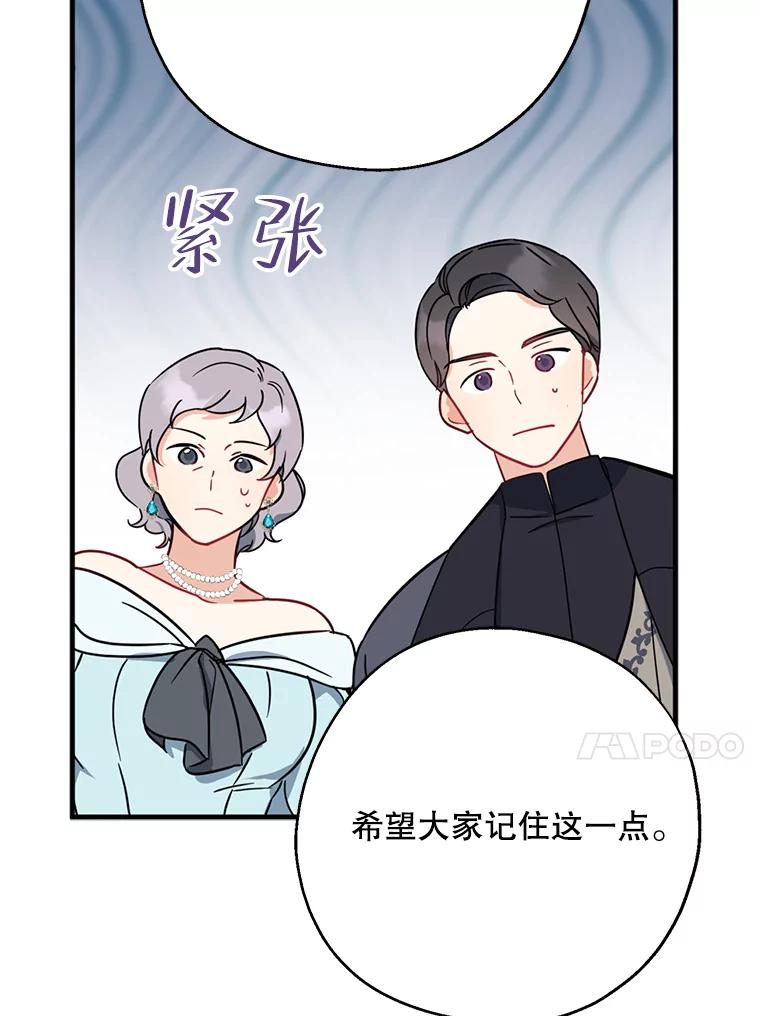 请张嘴，金汤匙来了 - 46.订婚仪式（3） 第104页