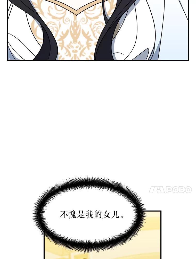 请张嘴，金汤匙来了 - 46.订婚仪式（3） 第71页