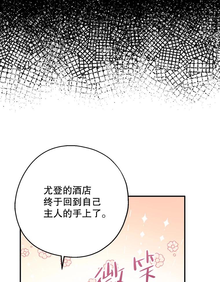 请张嘴，金汤匙来了 - 46.订婚仪式（3） 第96页