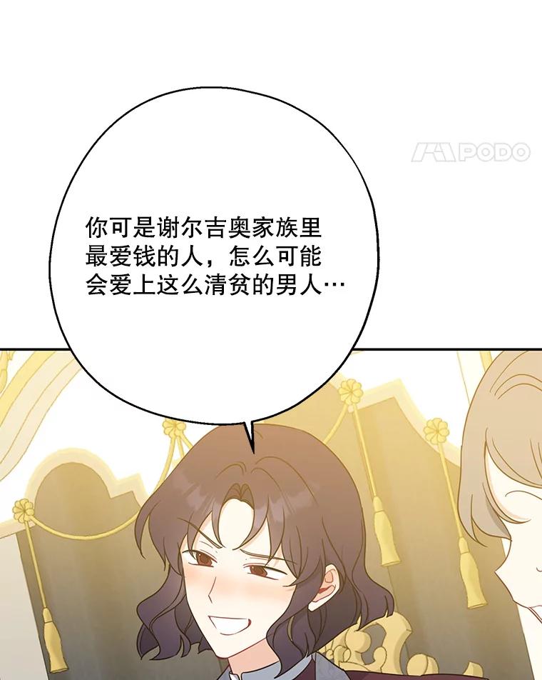 请张嘴，金汤匙来了 - 46.订婚仪式（3） 第35页