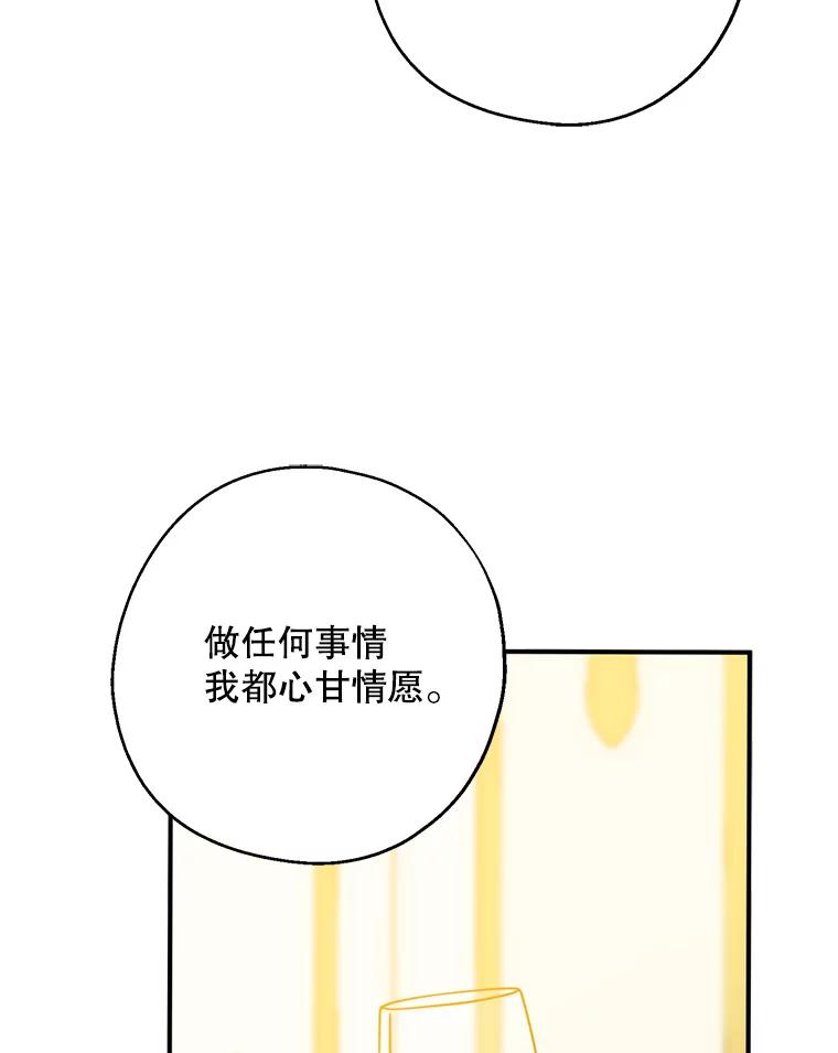 请张嘴，金汤匙来了 - 46.订婚仪式（3） 第16页