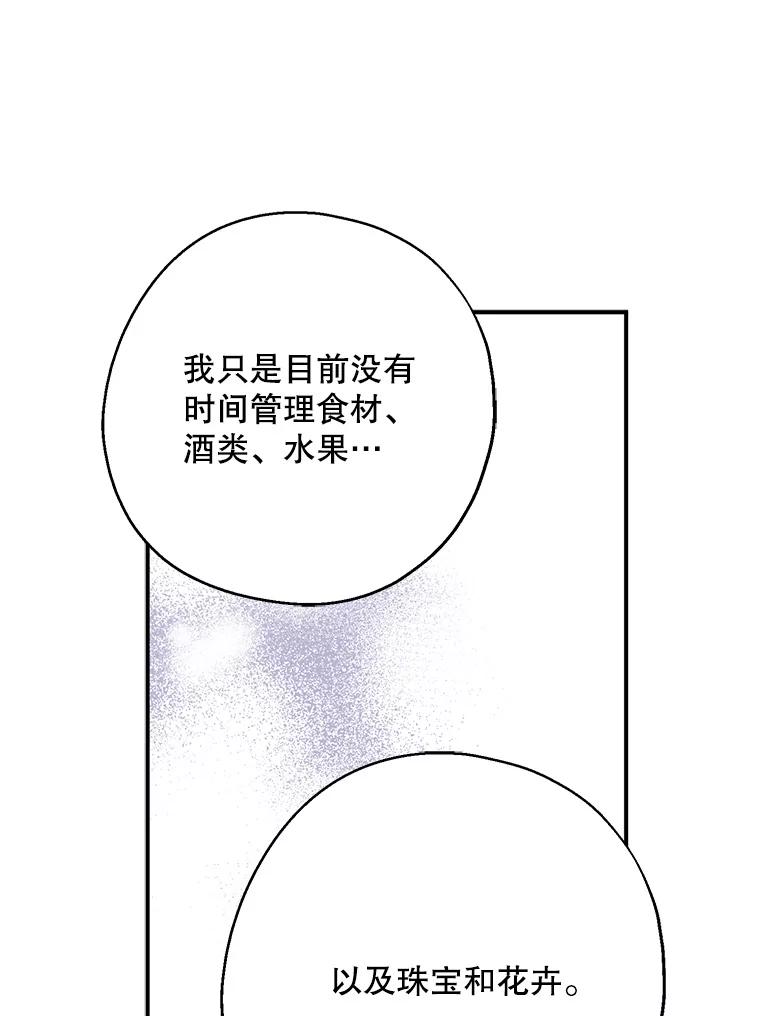 请张嘴，金汤匙来了 - 46.订婚仪式（3） 第102页