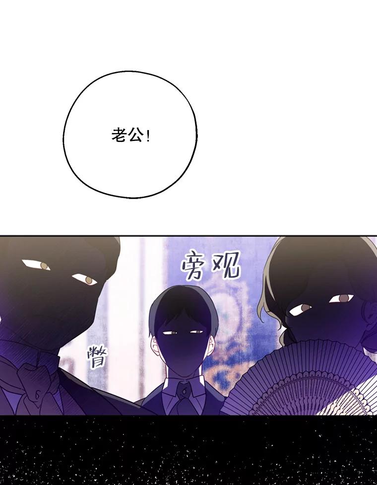 请张嘴，金汤匙来了 - 46.订婚仪式（3） 第95页