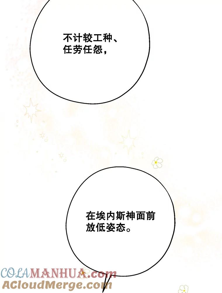 请张嘴，金汤匙来了 - 46.订婚仪式（3） 第21页