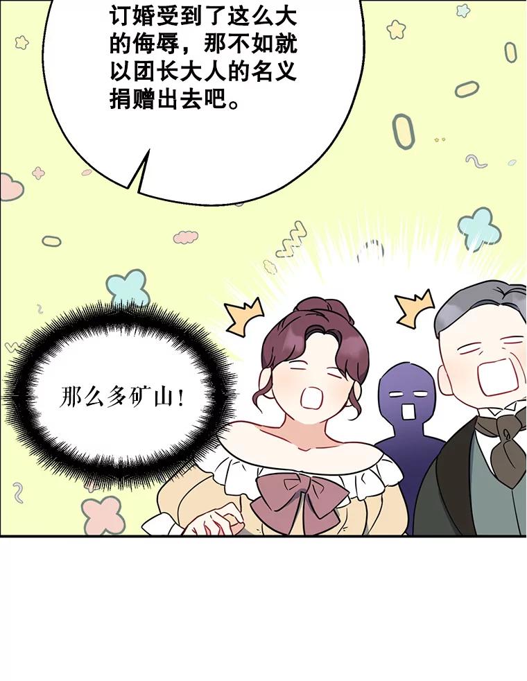 请张嘴，金汤匙来了 - 46.订婚仪式（3） 第80页