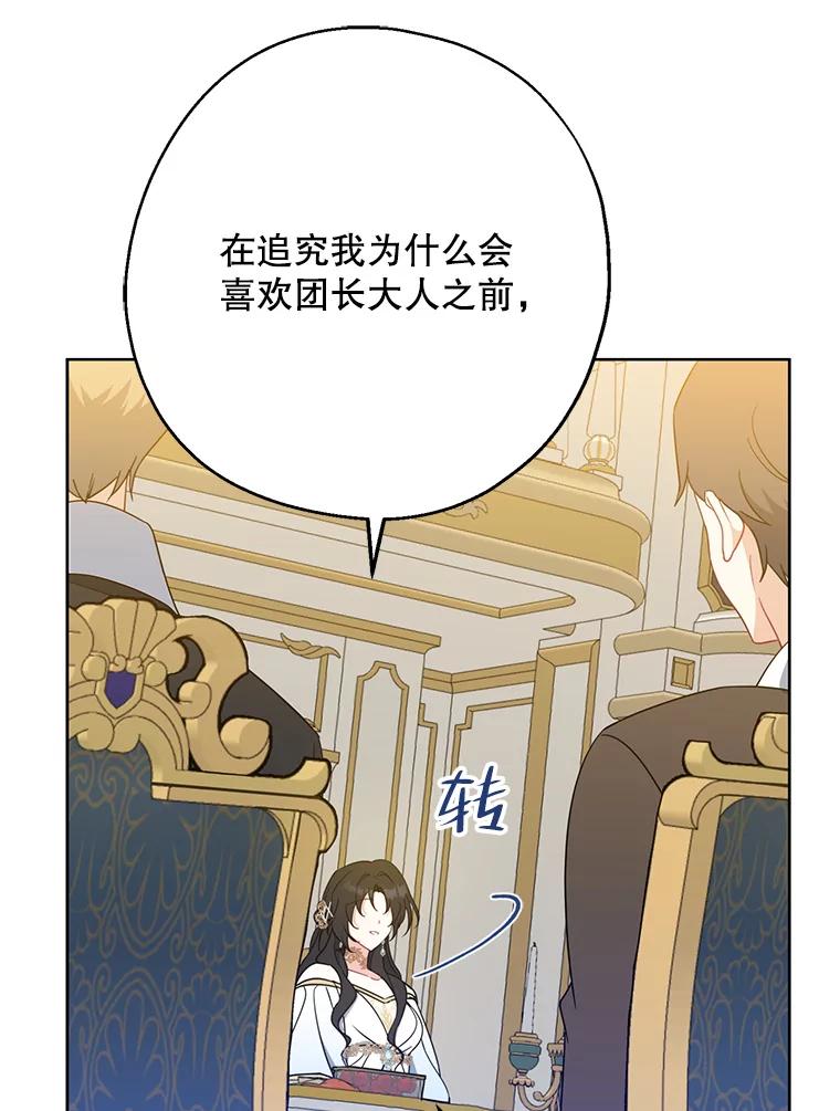 请张嘴，金汤匙来了 - 46.订婚仪式（3） 第60页