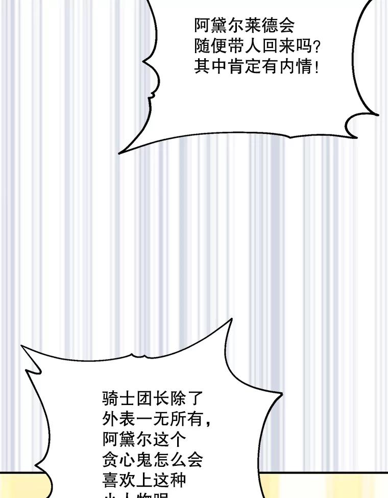 请张嘴，金汤匙来了 - 46.订婚仪式（3） 第54页