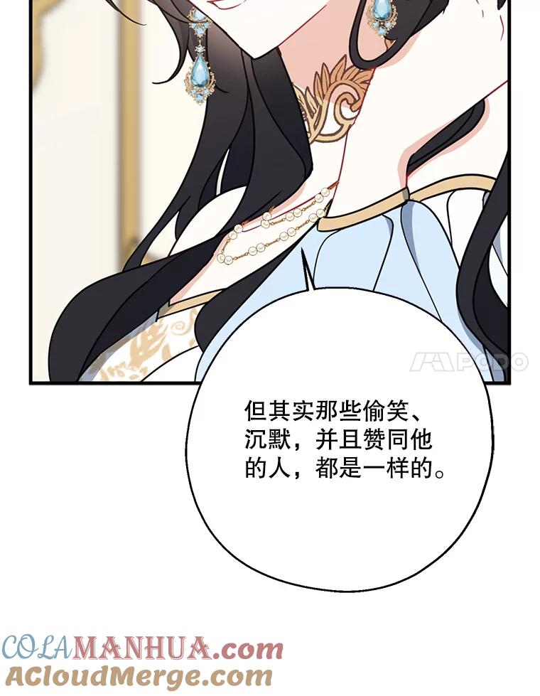 请张嘴，金汤匙来了 - 46.订婚仪式（3） 第101页