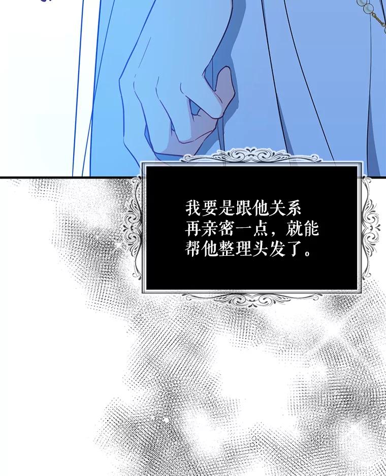 请张嘴，金汤匙来了 - 47.互表心意 第24页