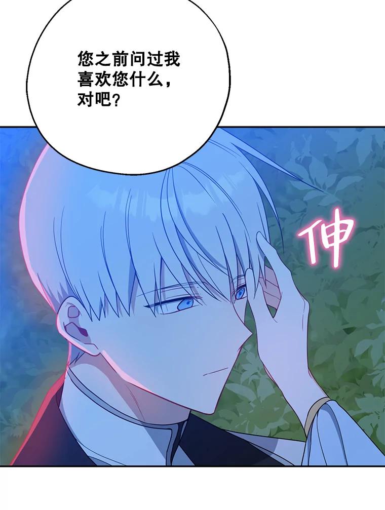请张嘴，金汤匙来了 - 47.互表心意 第50页