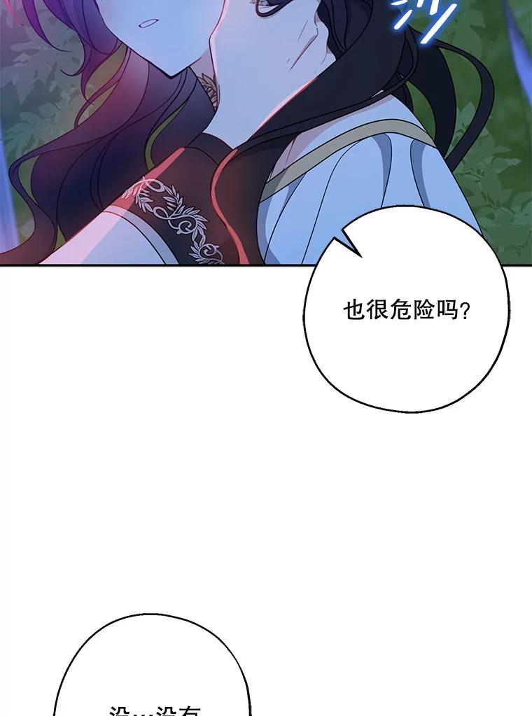 请张嘴，金汤匙来了 - 47.互表心意 第62页