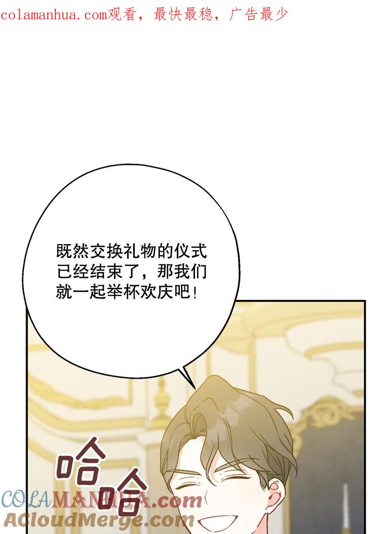 请张嘴，金汤匙来了 - 47.互表心意 第1页