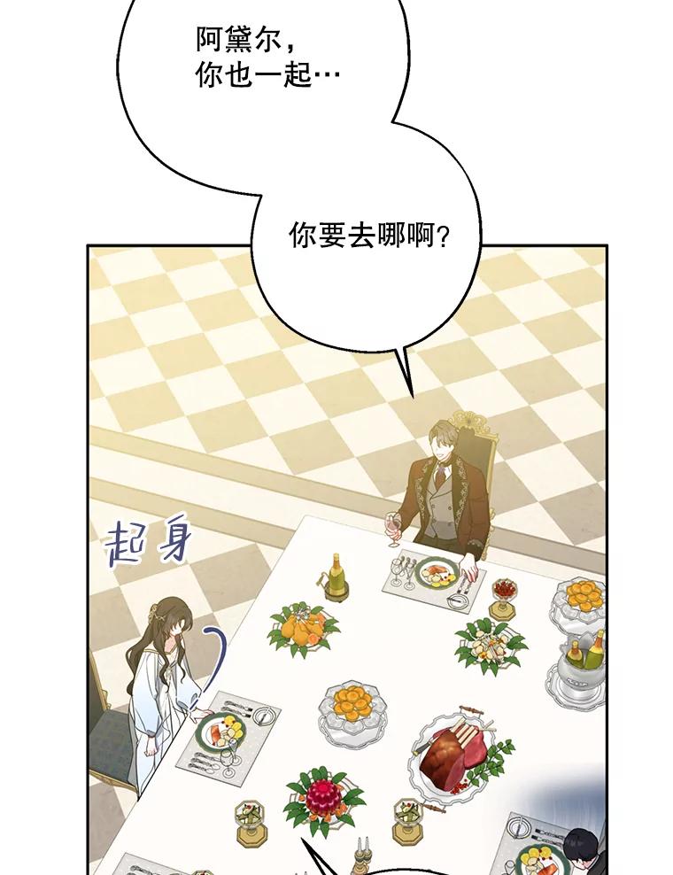 请张嘴，金汤匙来了 - 47.互表心意 第3页