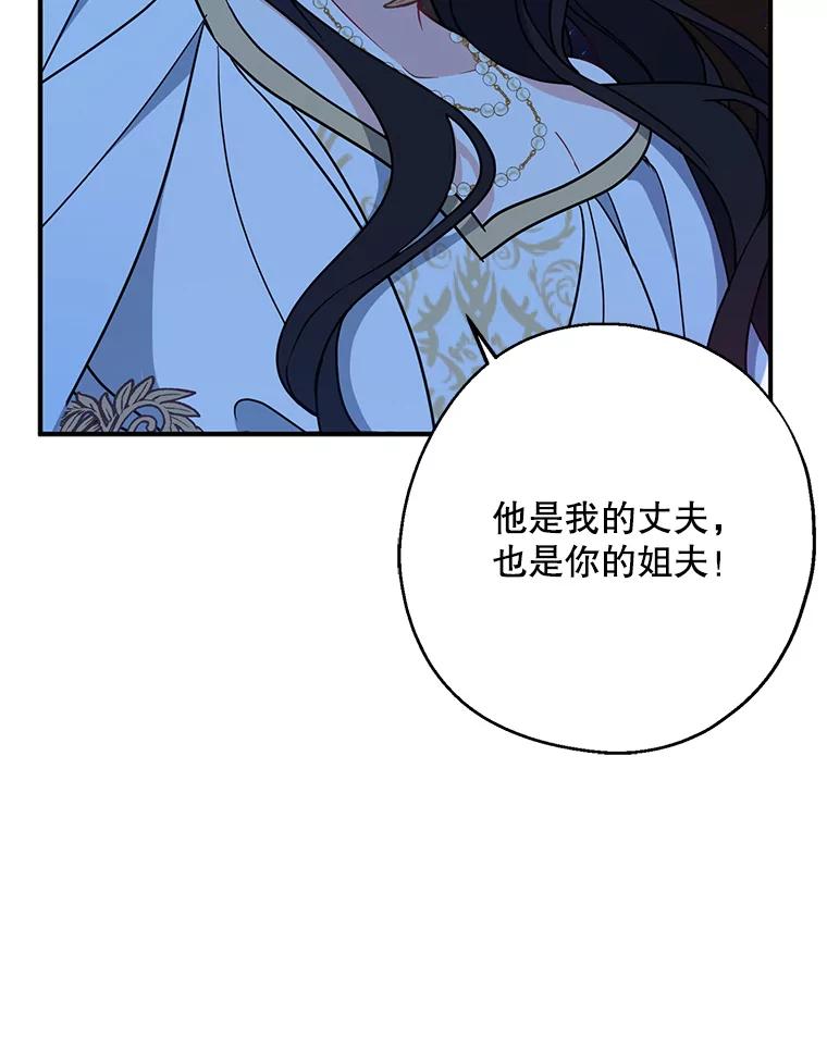 请张嘴，金汤匙来了 - 47.互表心意 第84页