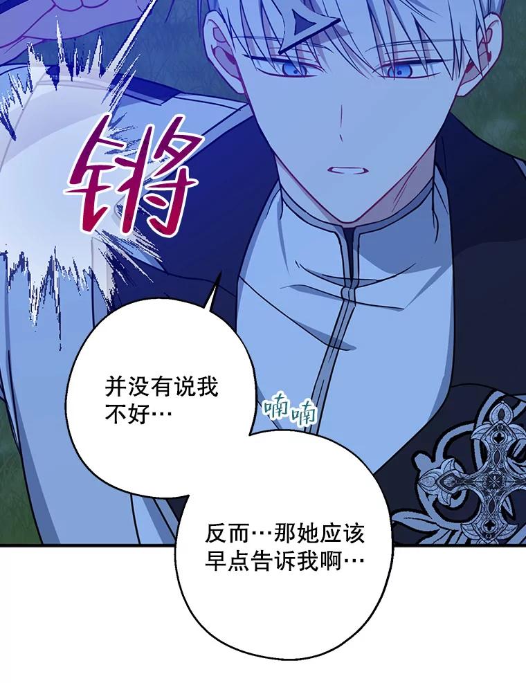 请张嘴，金汤匙来了 - 47.互表心意 第98页