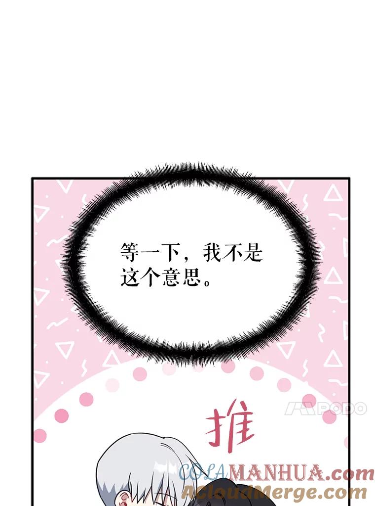 请张嘴，金汤匙来了 - 47.互表心意 第57页