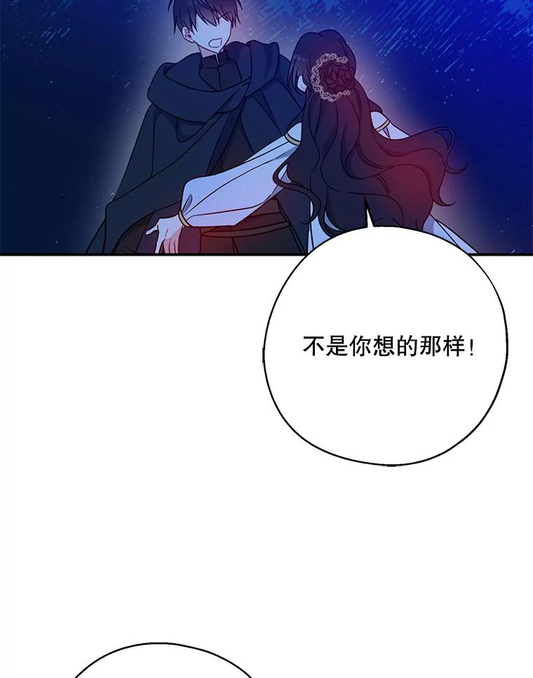请张嘴，金汤匙来了 - 47.互表心意 第82页