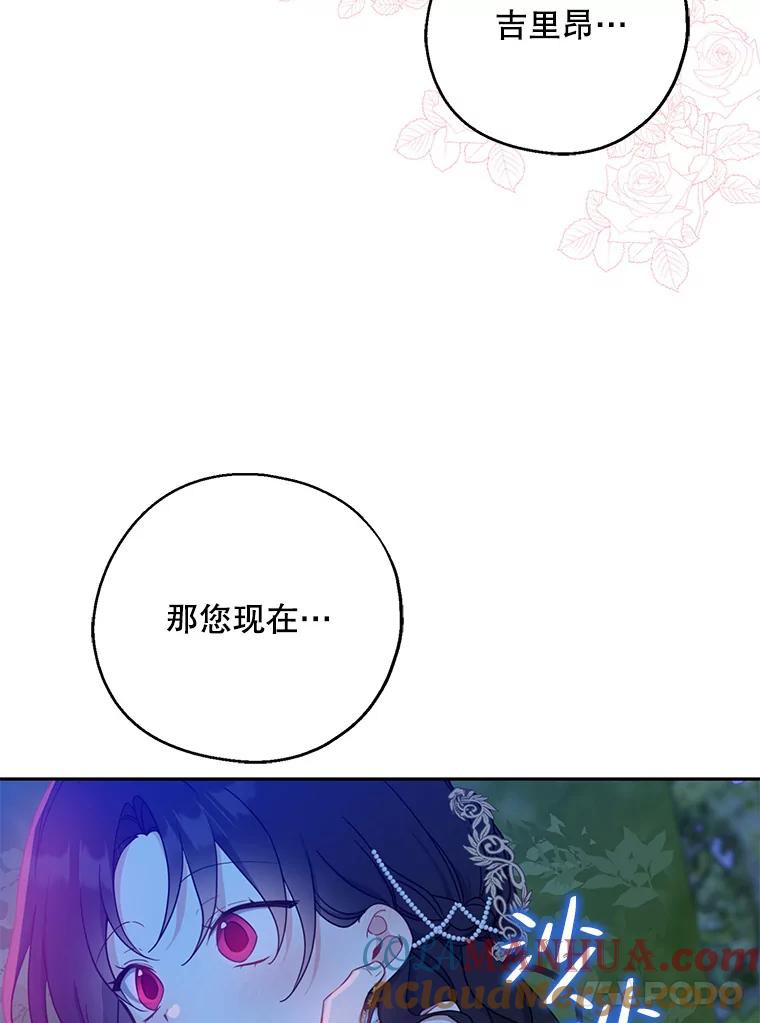 请张嘴，金汤匙来了 - 47.互表心意 第61页