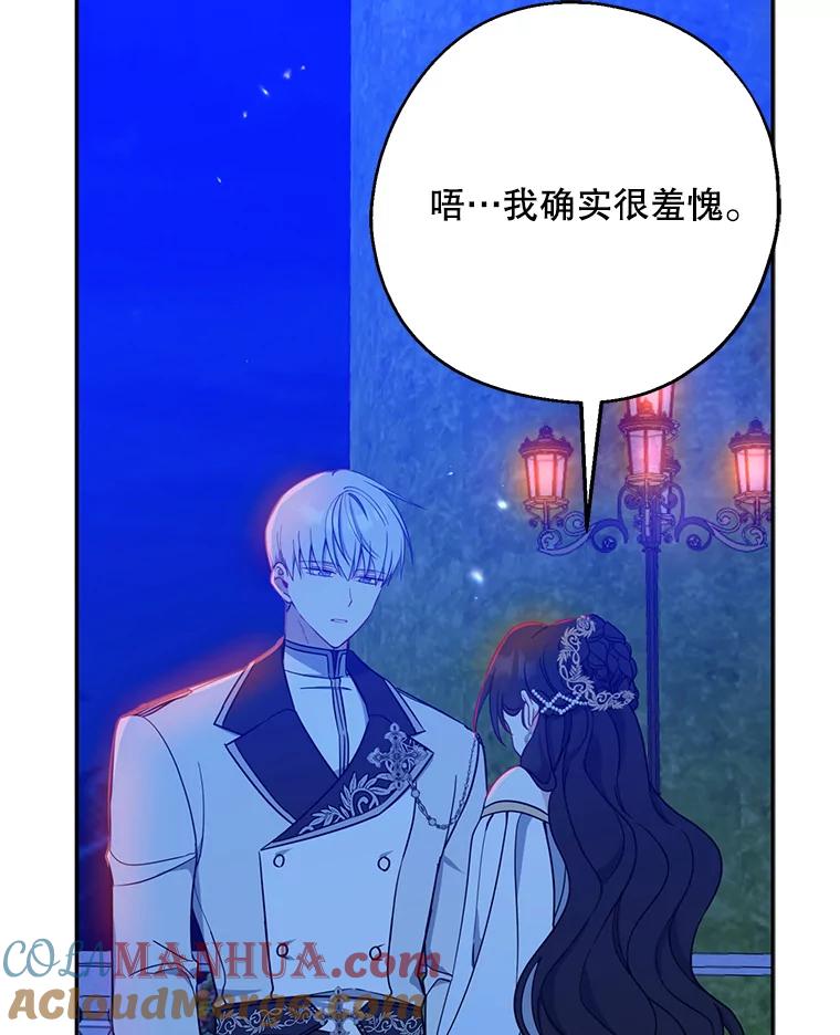 请张嘴，金汤匙来了 - 47.互表心意 第29页