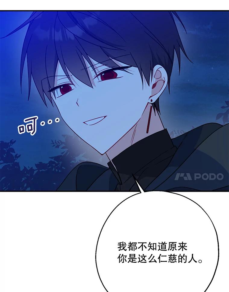 请张嘴，金汤匙来了 - 47.互表心意 第80页