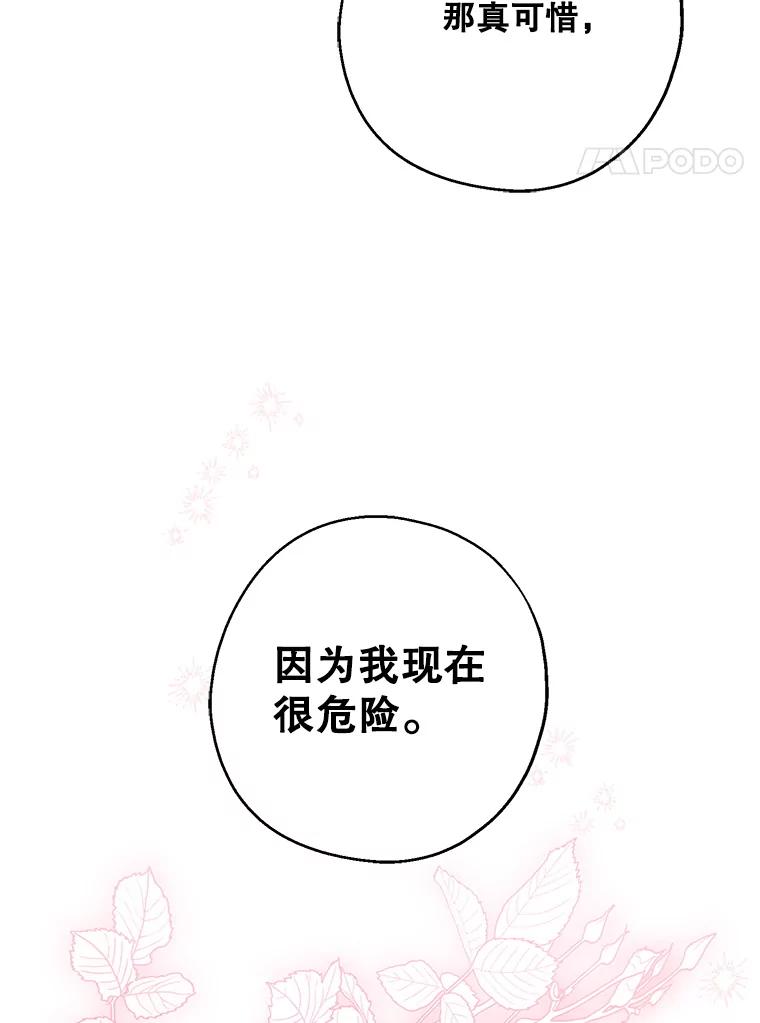 请张嘴，金汤匙来了 - 47.互表心意 第64页