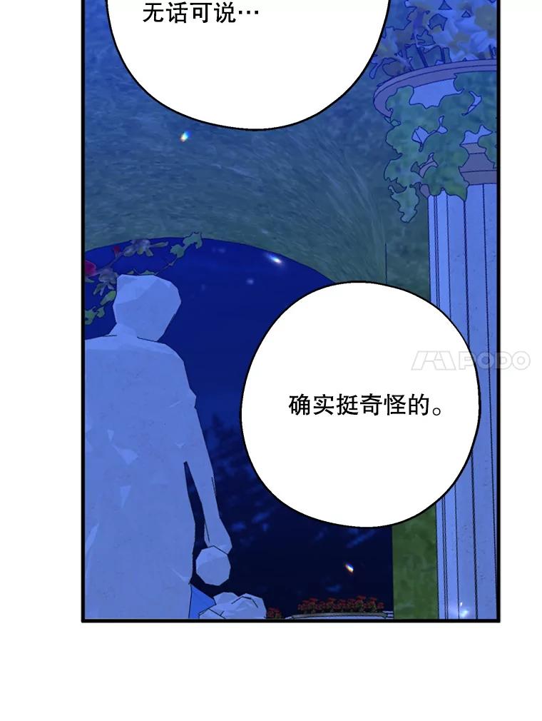 请张嘴，金汤匙来了 - 47.互表心意 第38页
