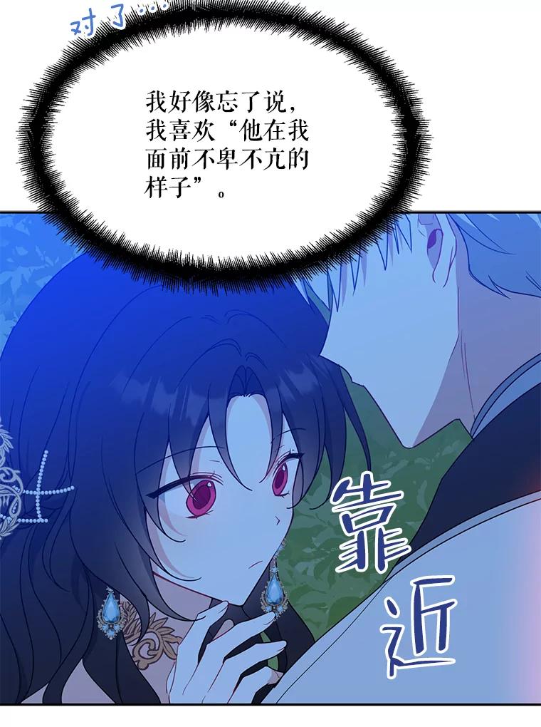 请张嘴，金汤匙来了 - 47.互表心意 第56页