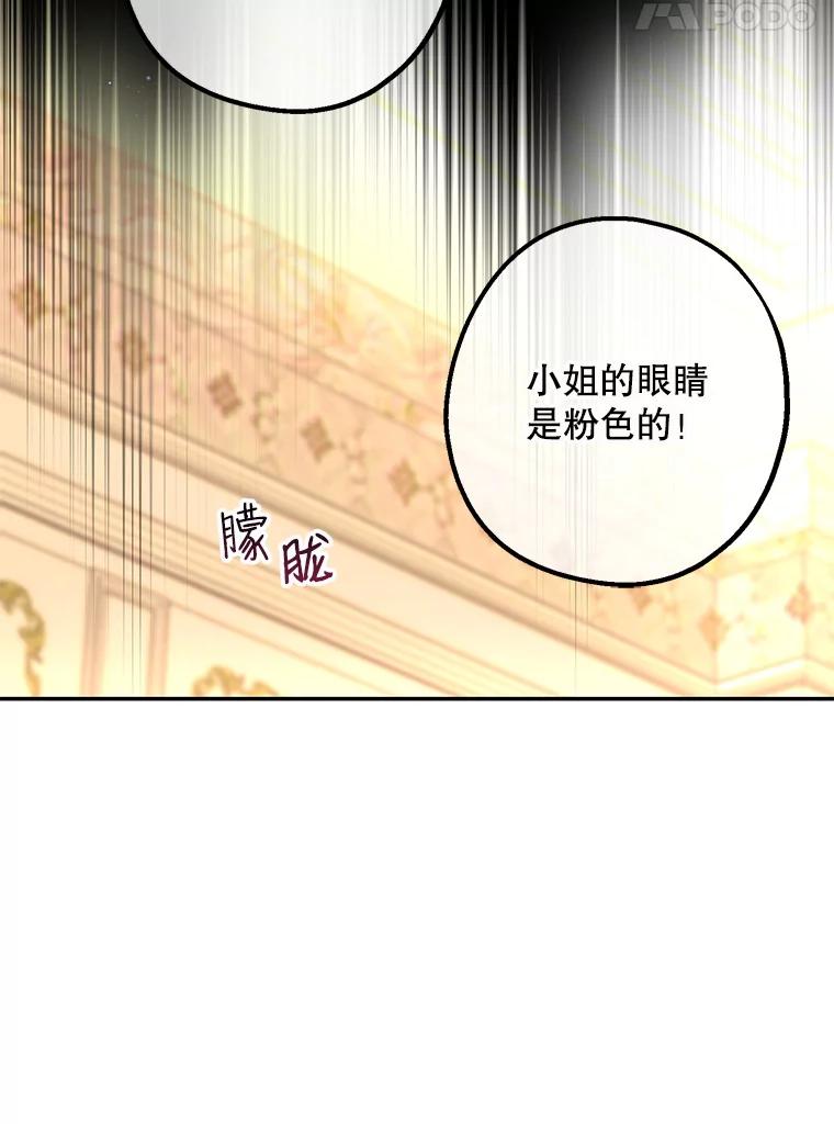 请张嘴，金汤匙来了 - 3.恶女诺艾拉（1） 第48页