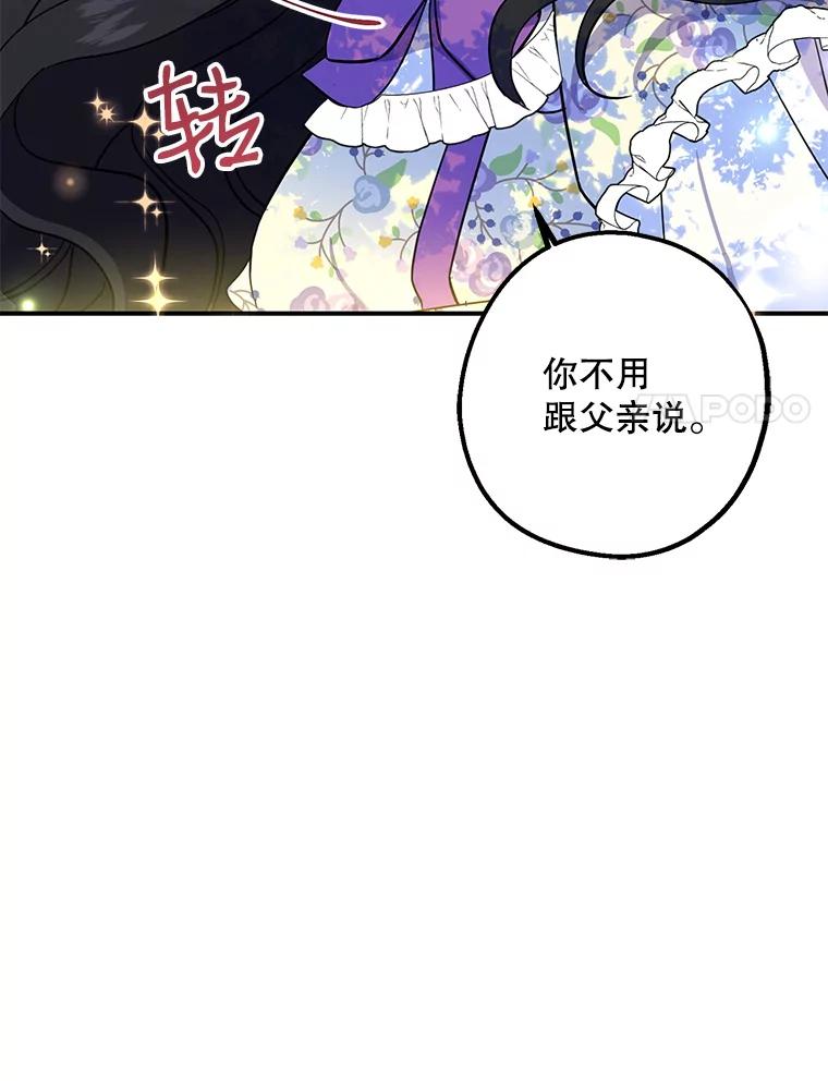 请张嘴，金汤匙来了 - 3.恶女诺艾拉（1） 第77页