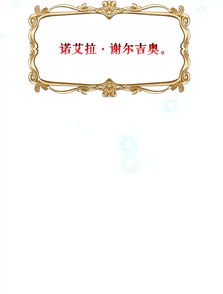 请张嘴，金汤匙来了 - 3.恶女诺艾拉（1） 第89页