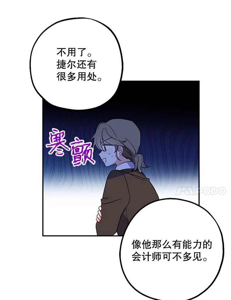 请张嘴，金汤匙来了 - 3.恶女诺艾拉（1） 第12页
