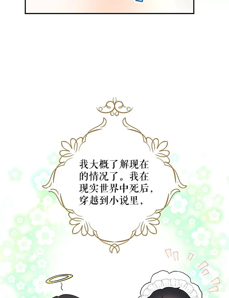 请张嘴，金汤匙来了 - 3.恶女诺艾拉（1） 第66页