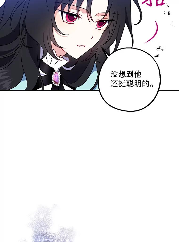 请张嘴，金汤匙来了 - 3.恶女诺艾拉（1） 第27页