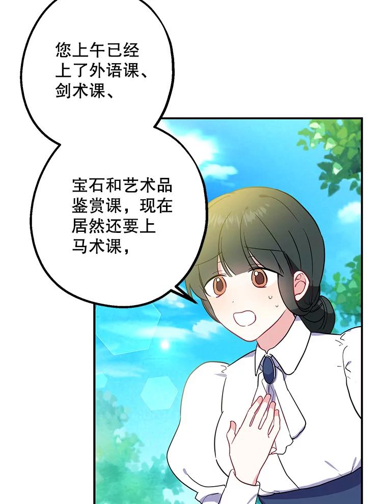 请张嘴，金汤匙来了 - 3.恶女诺艾拉（1） 第75页
