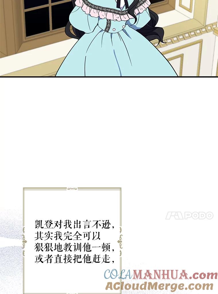 请张嘴，金汤匙来了 - 3.恶女诺艾拉（1） 第25页
