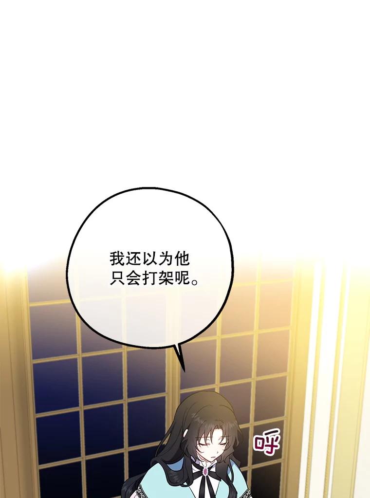 请张嘴，金汤匙来了 - 3.恶女诺艾拉（1） 第24页