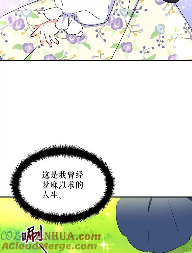 请张嘴，金汤匙来了 - 3.恶女诺艾拉（1） 第79页