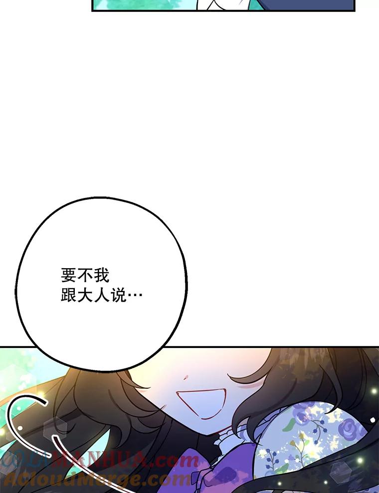 请张嘴，金汤匙来了 - 3.恶女诺艾拉（1） 第76页