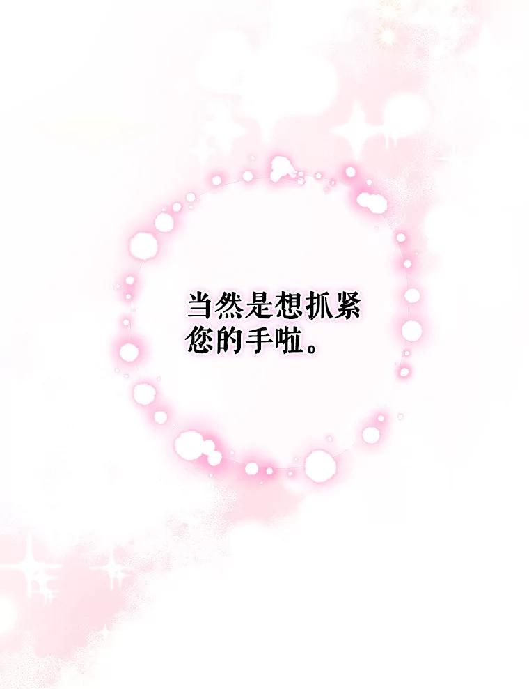 请张嘴，金汤匙来了 - 3.恶女诺艾拉（1） 第72页