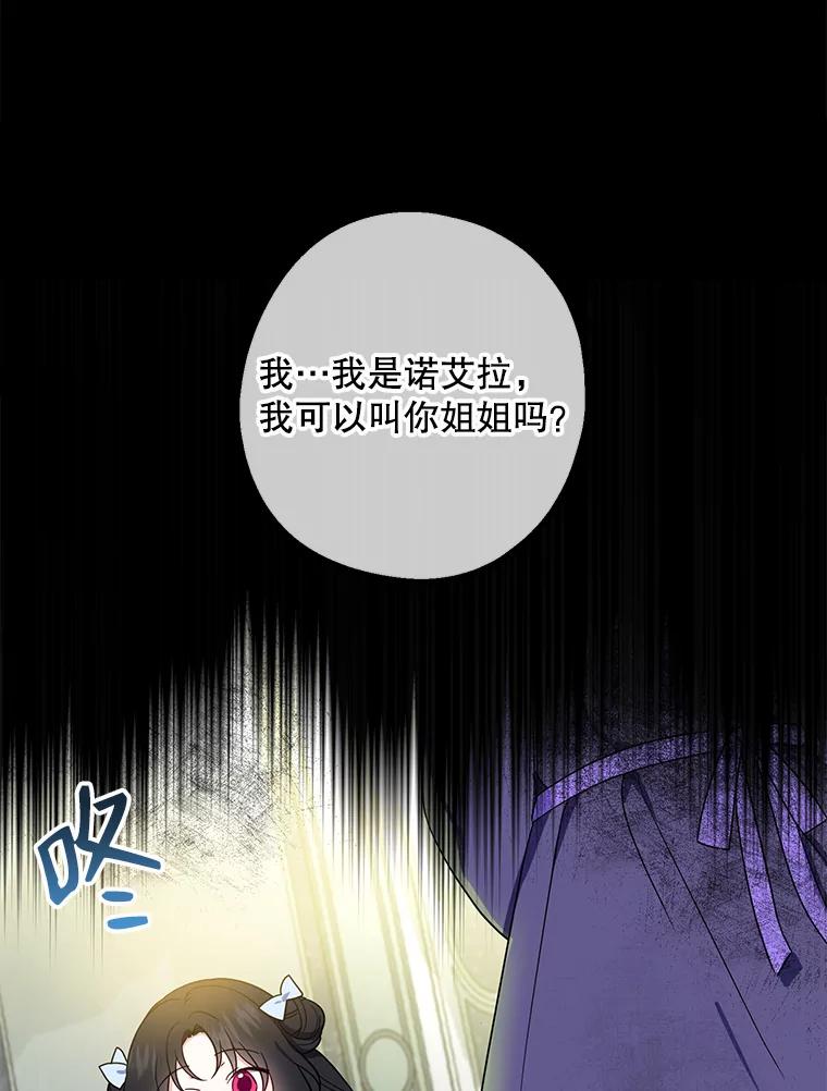 请张嘴，金汤匙来了 - 3.恶女诺艾拉（1） 第84页
