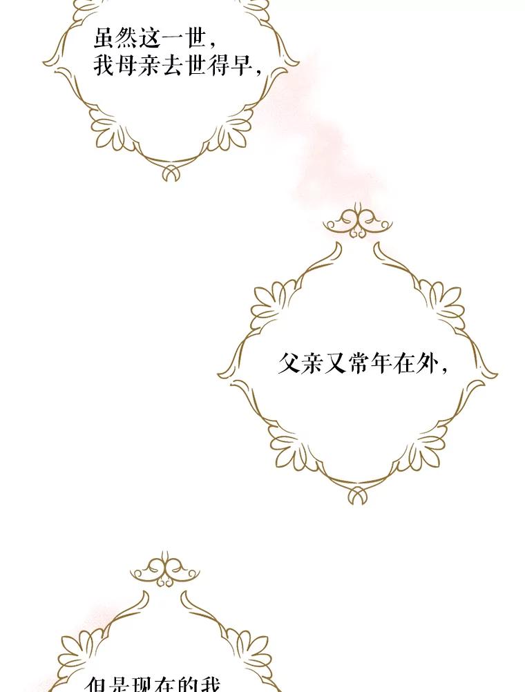 请张嘴，金汤匙来了 - 3.恶女诺艾拉（1） 第81页