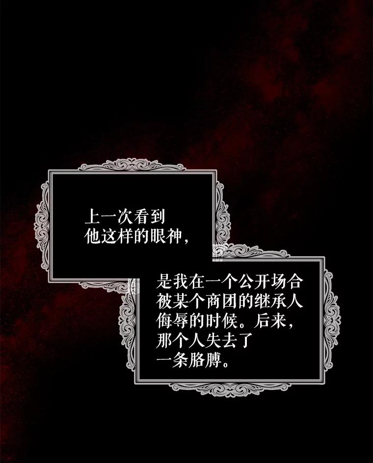 请张嘴，金汤匙来了 - 3.恶女诺艾拉（1） 第8页