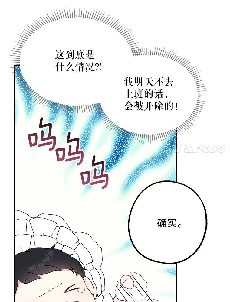 请张嘴，金汤匙来了 - 3.恶女诺艾拉（1） 第54页